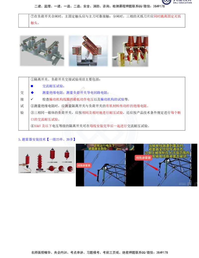 2025一建机电夯实细讲讲义（更新中）_2026年一级建造师_2026年一建机电_2025年一建机电SVIP_02-基础精讲✿高端面授✿深度强化_33-机电《教材精讲班》郭飚ZK_讲义