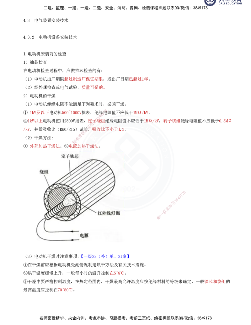 2025一建机电夯实细讲讲义（更新中）_2026年一级建造师_2026年一建机电_2025年一建机电SVIP_02-基础精讲✿高端面授✿深度强化_33-机电《教材精讲班》郭飚ZK_讲义