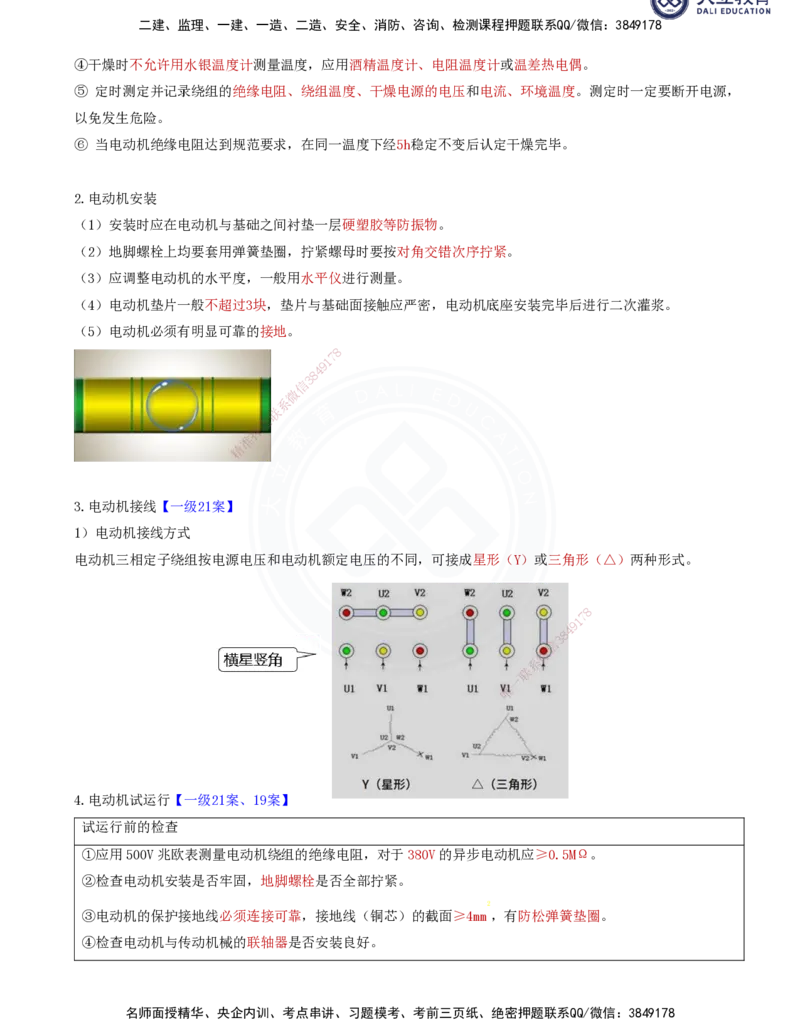 2025一建机电夯实细讲讲义（更新中）_2026年一级建造师_2026年一建机电_2025年一建机电SVIP_02-基础精讲✿高端面授✿深度强化_33-机电《教材精讲班》郭飚ZK_讲义