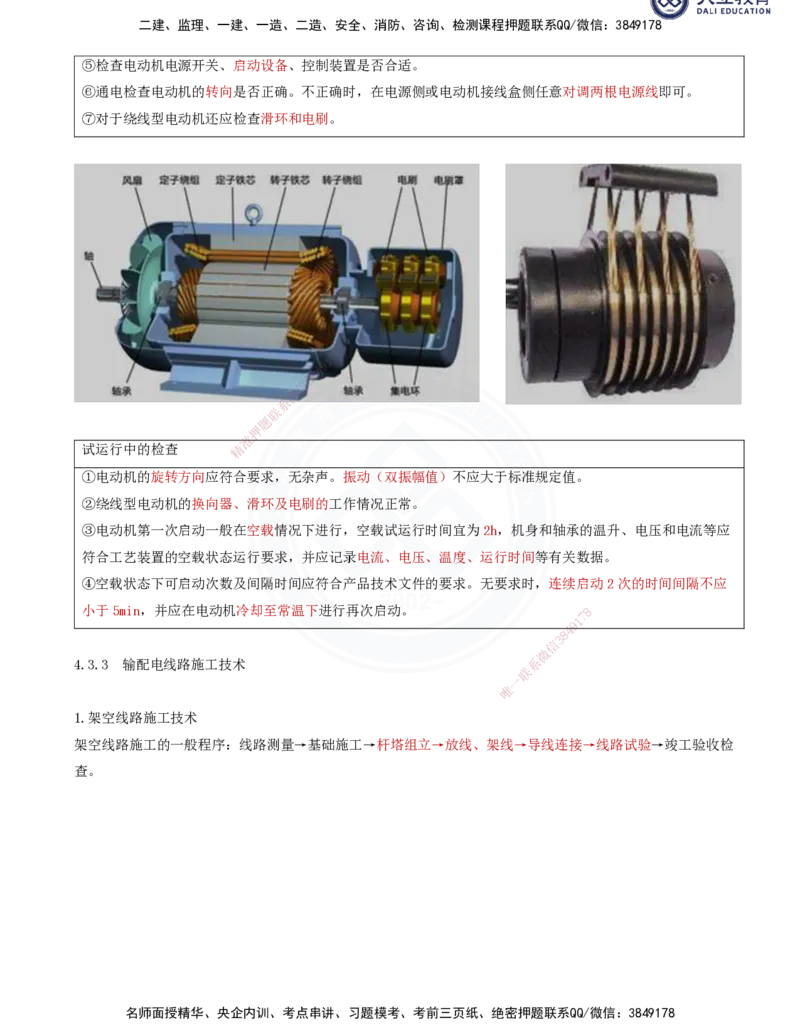 2025一建机电夯实细讲讲义（更新中）_2026年一级建造师_2026年一建机电_2025年一建机电SVIP_02-基础精讲✿高端面授✿深度强化_33-机电《教材精讲班》郭飚ZK_讲义