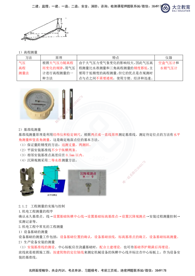 2025一建机电夯实细讲讲义（更新中）_2026年一级建造师_2026年一建机电_2025年一建机电SVIP_02-基础精讲✿高端面授✿深度强化_33-机电《教材精讲班》郭飚ZK_讲义