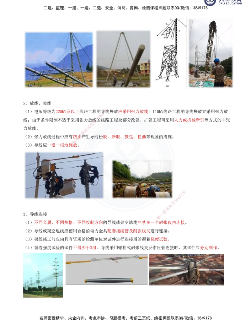 2025一建机电夯实细讲讲义（更新中）_2026年一级建造师_2026年一建机电_2025年一建机电SVIP_02-基础精讲✿高端面授✿深度强化_33-机电《教材精讲班》郭飚ZK_讲义