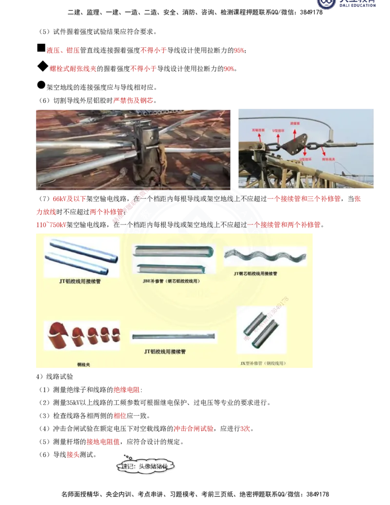 2025一建机电夯实细讲讲义（更新中）_2026年一级建造师_2026年一建机电_2025年一建机电SVIP_02-基础精讲✿高端面授✿深度强化_33-机电《教材精讲班》郭飚ZK_讲义