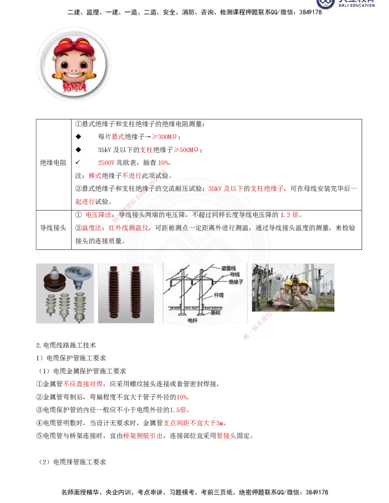 2025一建机电夯实细讲讲义（更新中）_2026年一级建造师_2026年一建机电_2025年一建机电SVIP_02-基础精讲✿高端面授✿深度强化_33-机电《教材精讲班》郭飚ZK_讲义