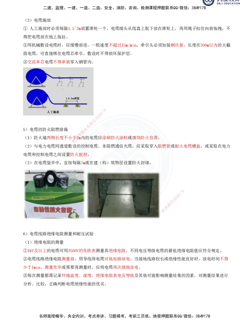 2025一建机电夯实细讲讲义（更新中）_2026年一级建造师_2026年一建机电_2025年一建机电SVIP_02-基础精讲✿高端面授✿深度强化_33-机电《教材精讲班》郭飚ZK_讲义