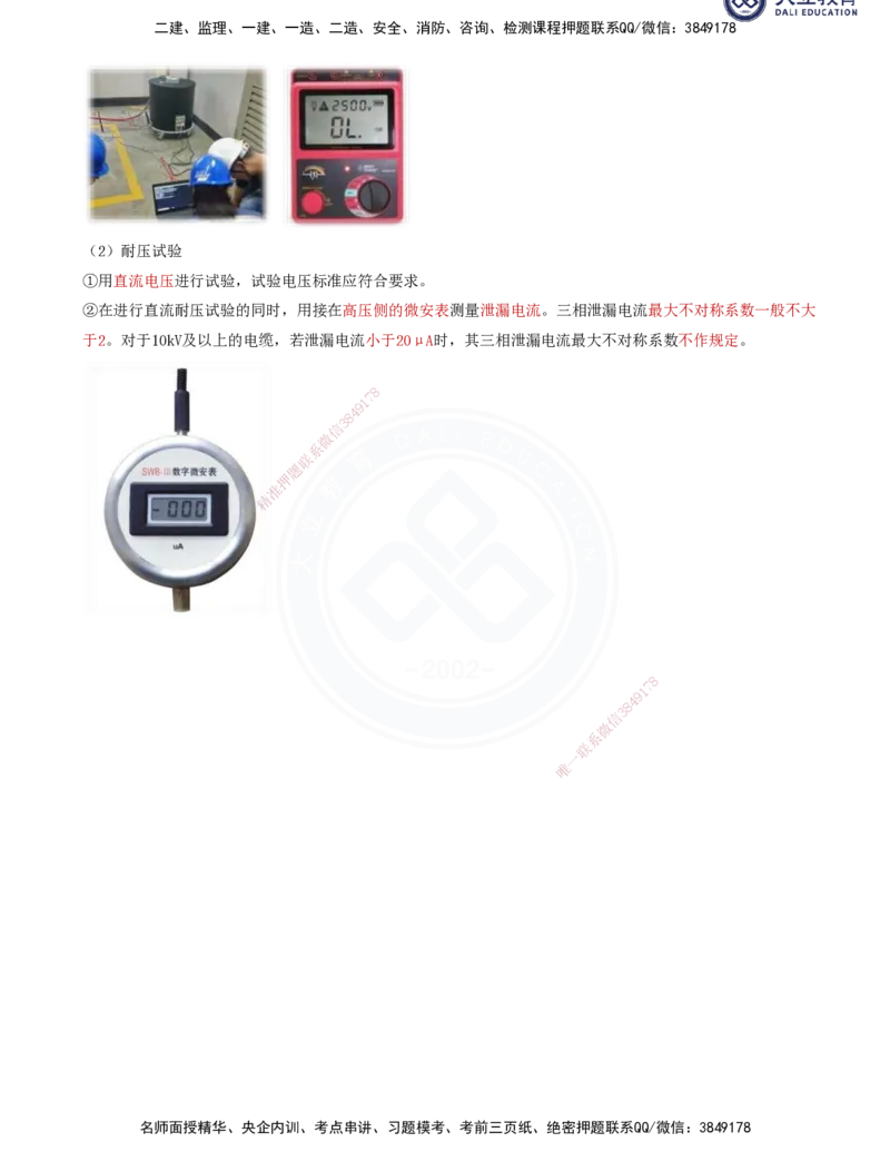 2025一建机电夯实细讲讲义（更新中）_2026年一级建造师_2026年一建机电_2025年一建机电SVIP_02-基础精讲✿高端面授✿深度强化_33-机电《教材精讲班》郭飚ZK_讲义