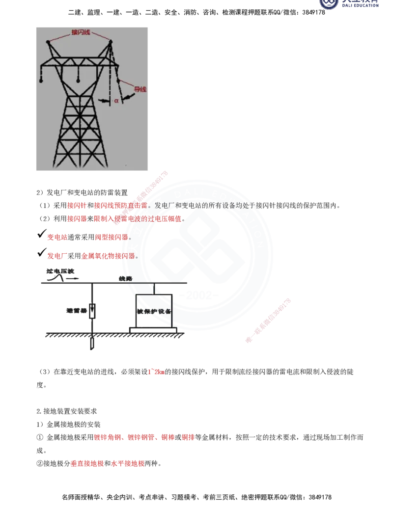 2025一建机电夯实细讲讲义（更新中）_2026年一级建造师_2026年一建机电_2025年一建机电SVIP_02-基础精讲✿高端面授✿深度强化_33-机电《教材精讲班》郭飚ZK_讲义