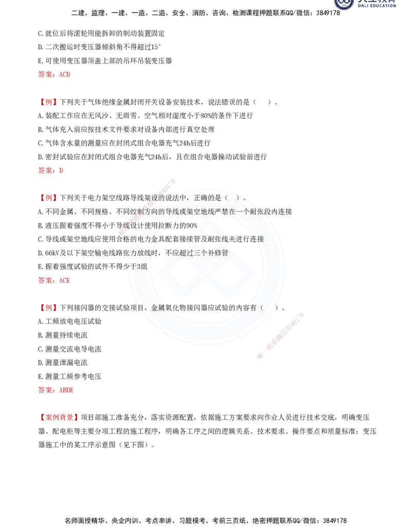 2025一建机电夯实细讲讲义（更新中）_2026年一级建造师_2026年一建机电_2025年一建机电SVIP_02-基础精讲✿高端面授✿深度强化_33-机电《教材精讲班》郭飚ZK_讲义