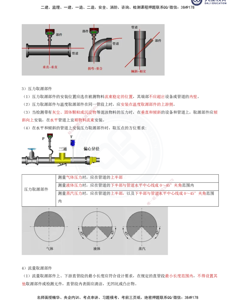2025一建机电夯实细讲讲义（更新中）_2026年一级建造师_2026年一建机电_2025年一建机电SVIP_02-基础精讲✿高端面授✿深度强化_33-机电《教材精讲班》郭飚ZK_讲义