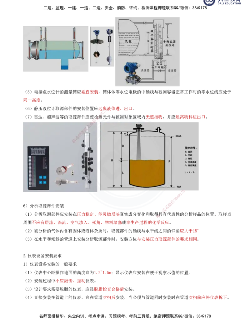 2025一建机电夯实细讲讲义（更新中）_2026年一级建造师_2026年一建机电_2025年一建机电SVIP_02-基础精讲✿高端面授✿深度强化_33-机电《教材精讲班》郭飚ZK_讲义