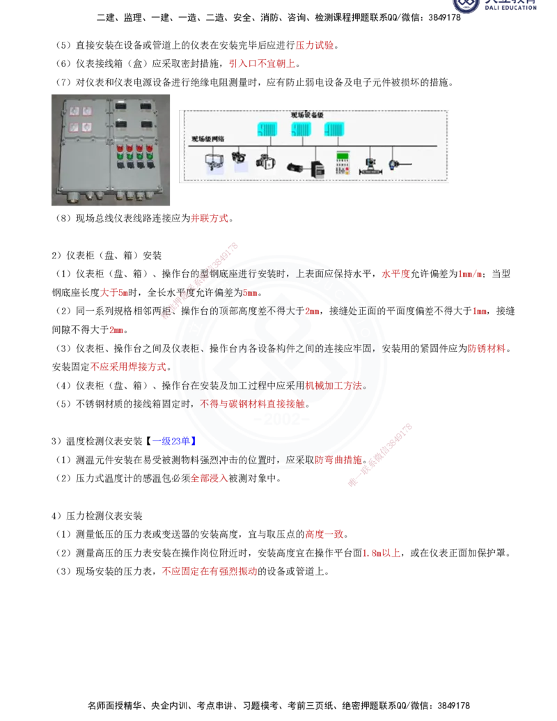 2025一建机电夯实细讲讲义（更新中）_2026年一级建造师_2026年一建机电_2025年一建机电SVIP_02-基础精讲✿高端面授✿深度强化_33-机电《教材精讲班》郭飚ZK_讲义