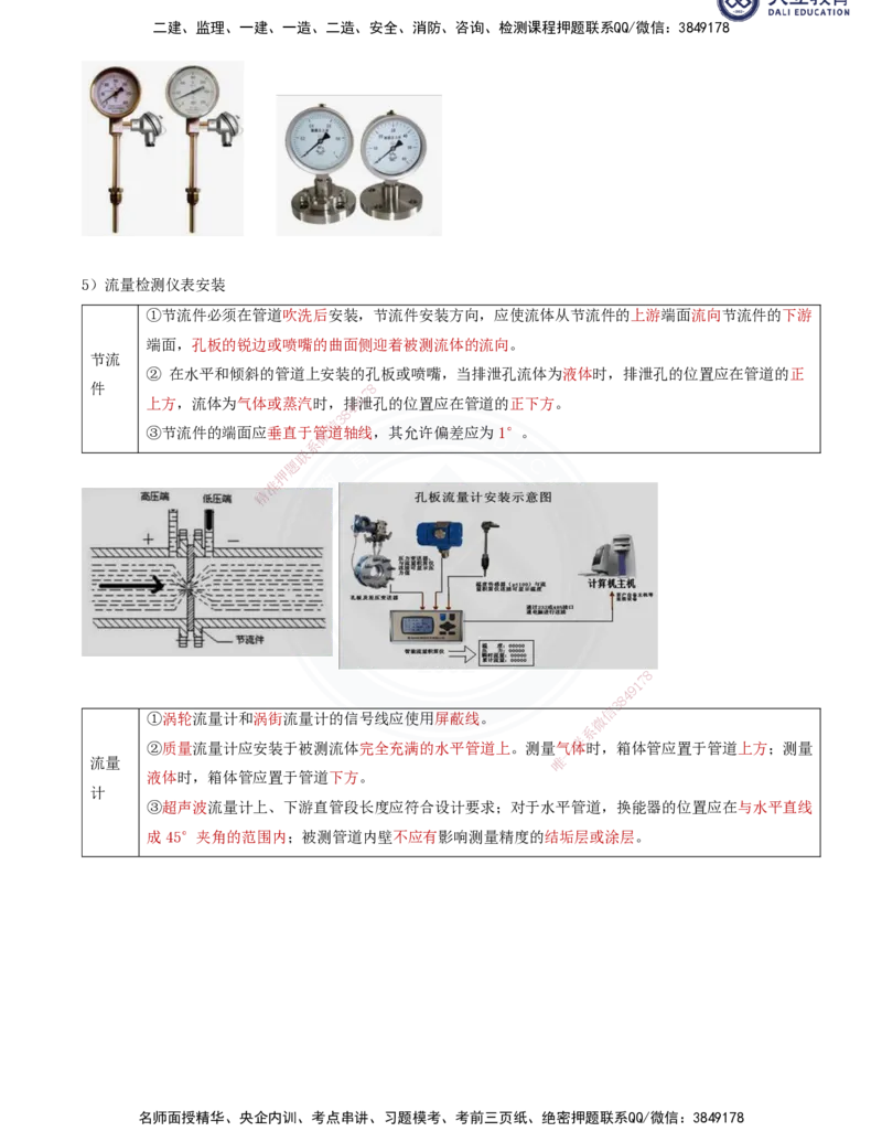 2025一建机电夯实细讲讲义（更新中）_2026年一级建造师_2026年一建机电_2025年一建机电SVIP_02-基础精讲✿高端面授✿深度强化_33-机电《教材精讲班》郭飚ZK_讲义
