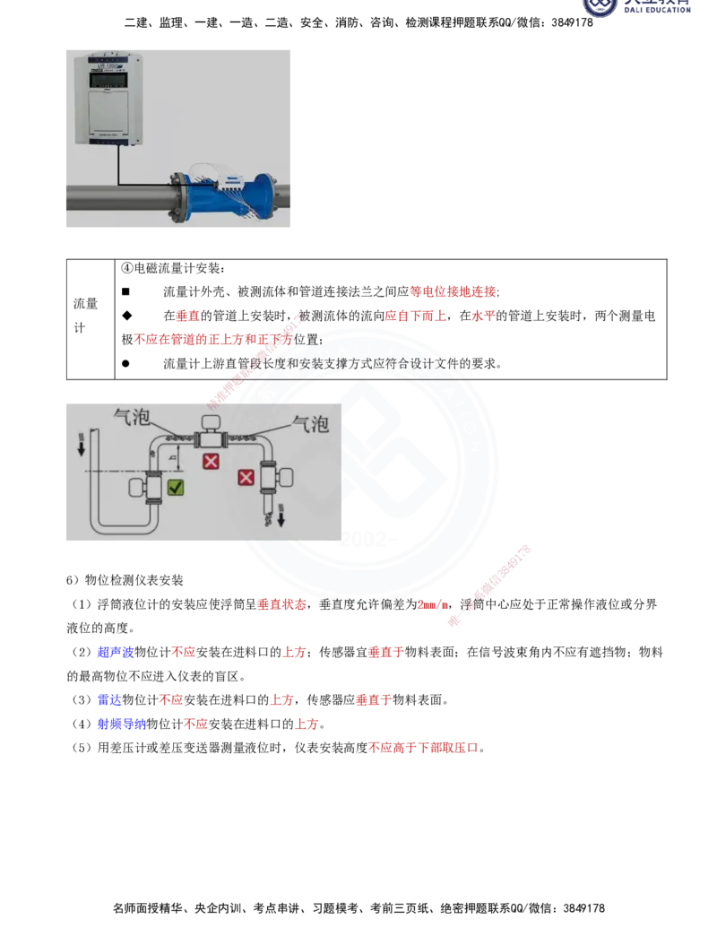 2025一建机电夯实细讲讲义（更新中）_2026年一级建造师_2026年一建机电_2025年一建机电SVIP_02-基础精讲✿高端面授✿深度强化_33-机电《教材精讲班》郭飚ZK_讲义