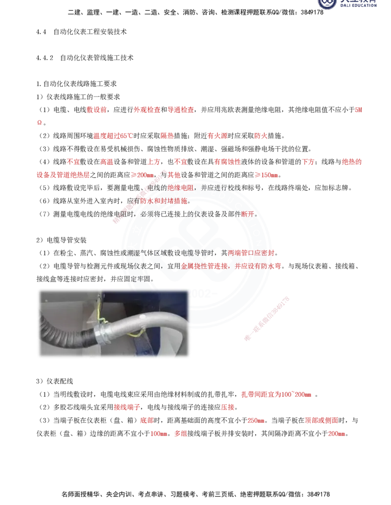 2025一建机电夯实细讲讲义（更新中）_2026年一级建造师_2026年一建机电_2025年一建机电SVIP_02-基础精讲✿高端面授✿深度强化_33-机电《教材精讲班》郭飚ZK_讲义