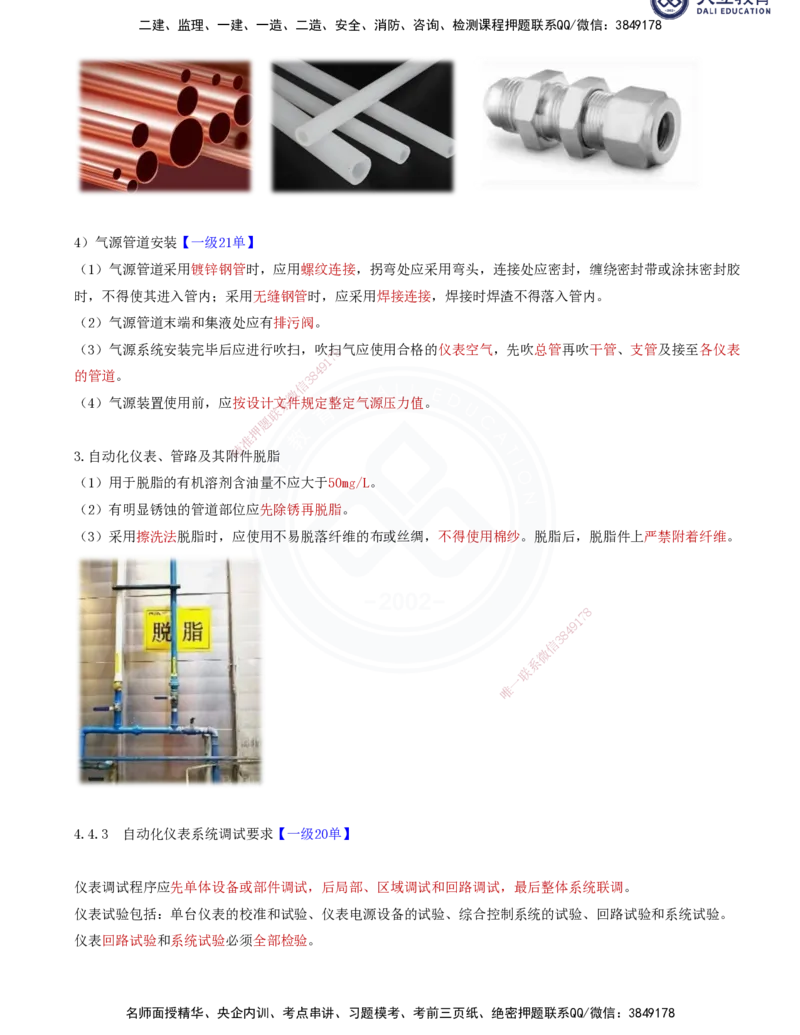 2025一建机电夯实细讲讲义（更新中）_2026年一级建造师_2026年一建机电_2025年一建机电SVIP_02-基础精讲✿高端面授✿深度强化_33-机电《教材精讲班》郭飚ZK_讲义