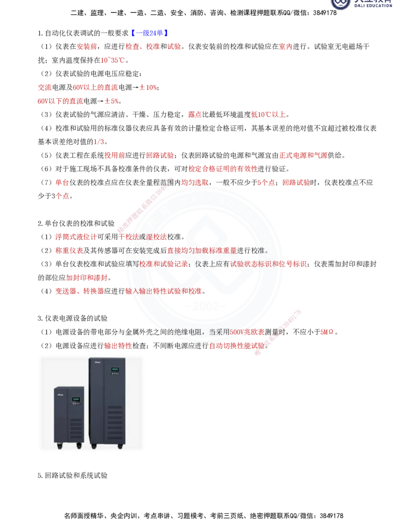 2025一建机电夯实细讲讲义（更新中）_2026年一级建造师_2026年一建机电_2025年一建机电SVIP_02-基础精讲✿高端面授✿深度强化_33-机电《教材精讲班》郭飚ZK_讲义