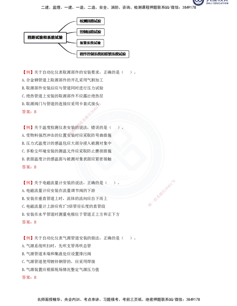 2025一建机电夯实细讲讲义（更新中）_2026年一级建造师_2026年一建机电_2025年一建机电SVIP_02-基础精讲✿高端面授✿深度强化_33-机电《教材精讲班》郭飚ZK_讲义