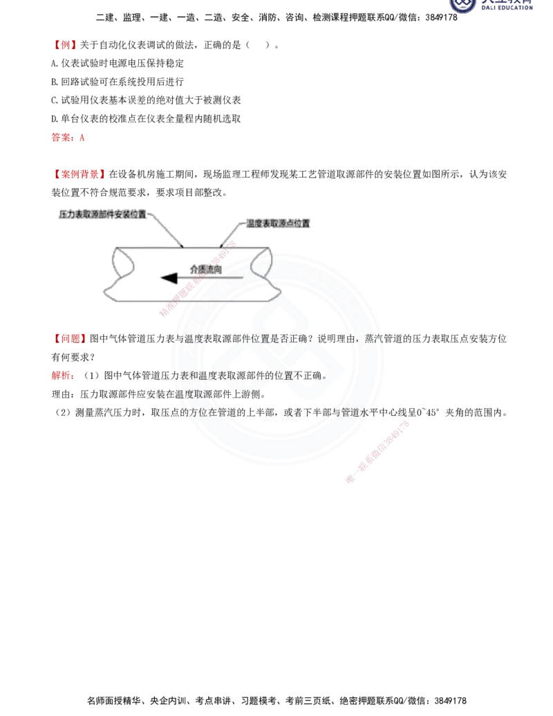 2025一建机电夯实细讲讲义（更新中）_2026年一级建造师_2026年一建机电_2025年一建机电SVIP_02-基础精讲✿高端面授✿深度强化_33-机电《教材精讲班》郭飚ZK_讲义