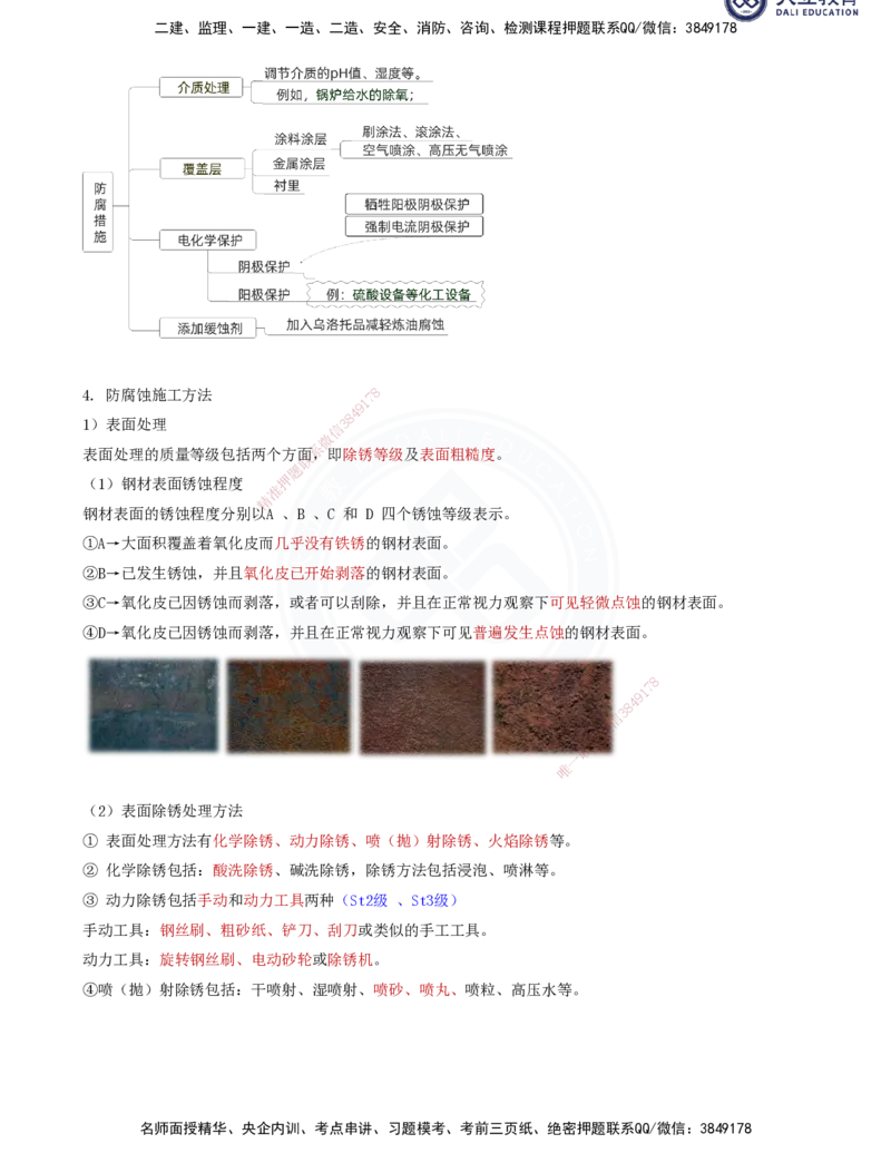 2025一建机电夯实细讲讲义（更新中）_2026年一级建造师_2026年一建机电_2025年一建机电SVIP_02-基础精讲✿高端面授✿深度强化_33-机电《教材精讲班》郭飚ZK_讲义