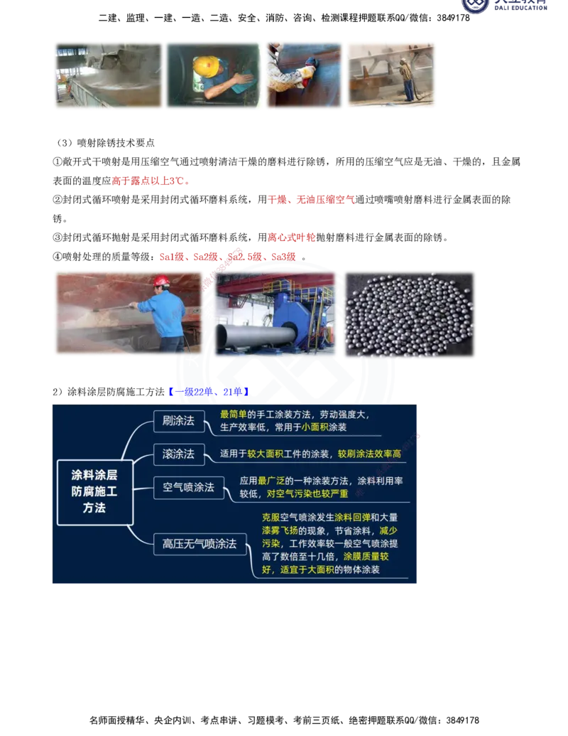 2025一建机电夯实细讲讲义（更新中）_2026年一级建造师_2026年一建机电_2025年一建机电SVIP_02-基础精讲✿高端面授✿深度强化_33-机电《教材精讲班》郭飚ZK_讲义
