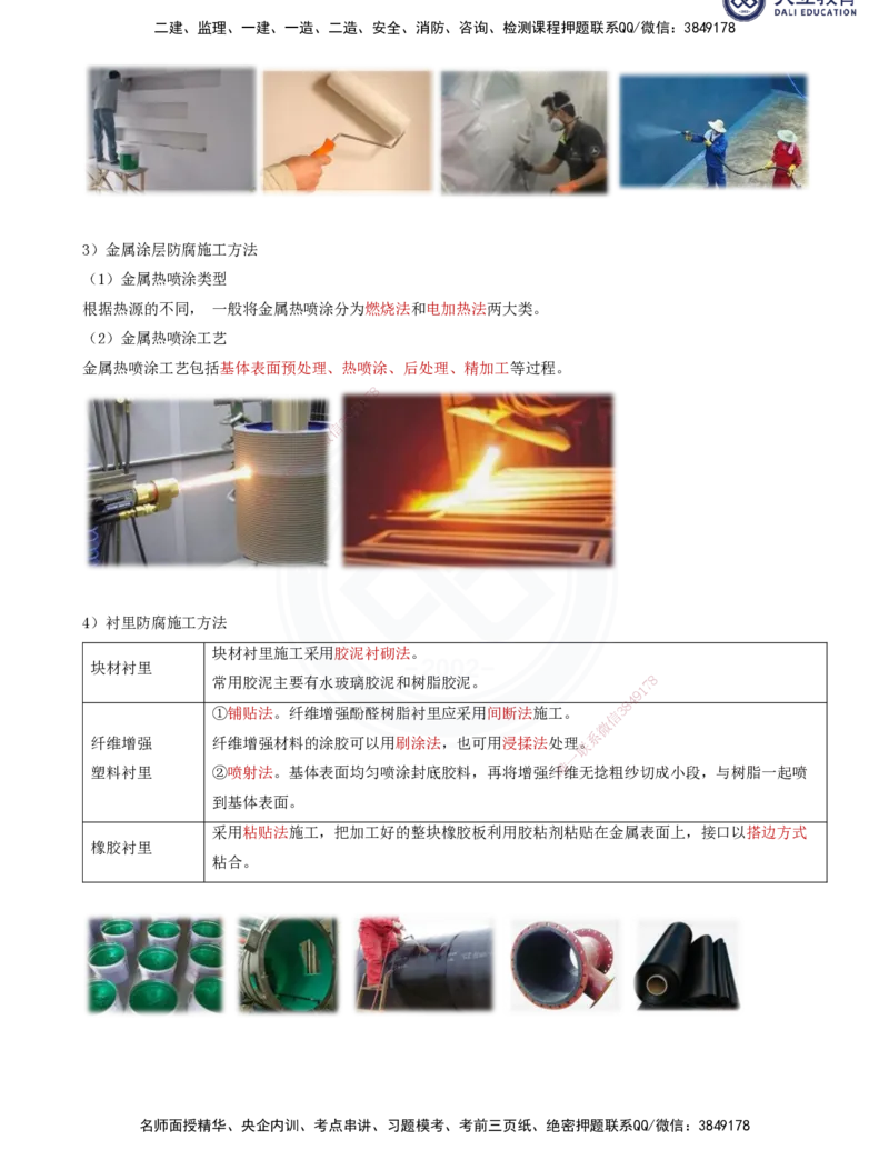 2025一建机电夯实细讲讲义（更新中）_2026年一级建造师_2026年一建机电_2025年一建机电SVIP_02-基础精讲✿高端面授✿深度强化_33-机电《教材精讲班》郭飚ZK_讲义