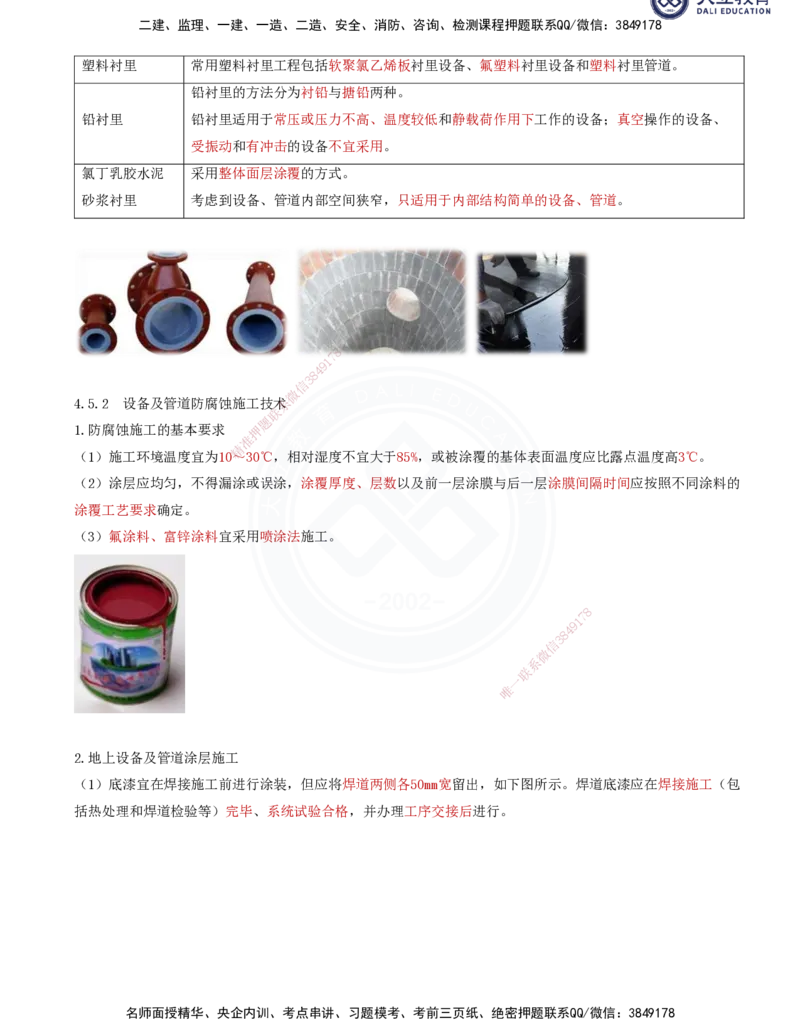 2025一建机电夯实细讲讲义（更新中）_2026年一级建造师_2026年一建机电_2025年一建机电SVIP_02-基础精讲✿高端面授✿深度强化_33-机电《教材精讲班》郭飚ZK_讲义