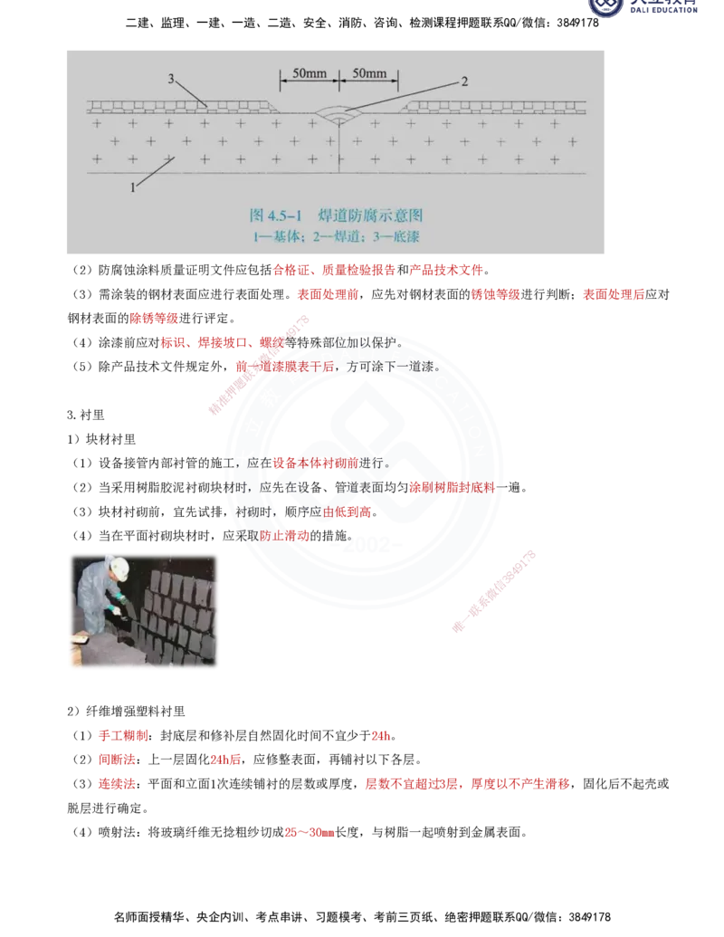 2025一建机电夯实细讲讲义（更新中）_2026年一级建造师_2026年一建机电_2025年一建机电SVIP_02-基础精讲✿高端面授✿深度强化_33-机电《教材精讲班》郭飚ZK_讲义