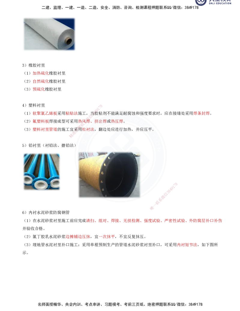 2025一建机电夯实细讲讲义（更新中）_2026年一级建造师_2026年一建机电_2025年一建机电SVIP_02-基础精讲✿高端面授✿深度强化_33-机电《教材精讲班》郭飚ZK_讲义