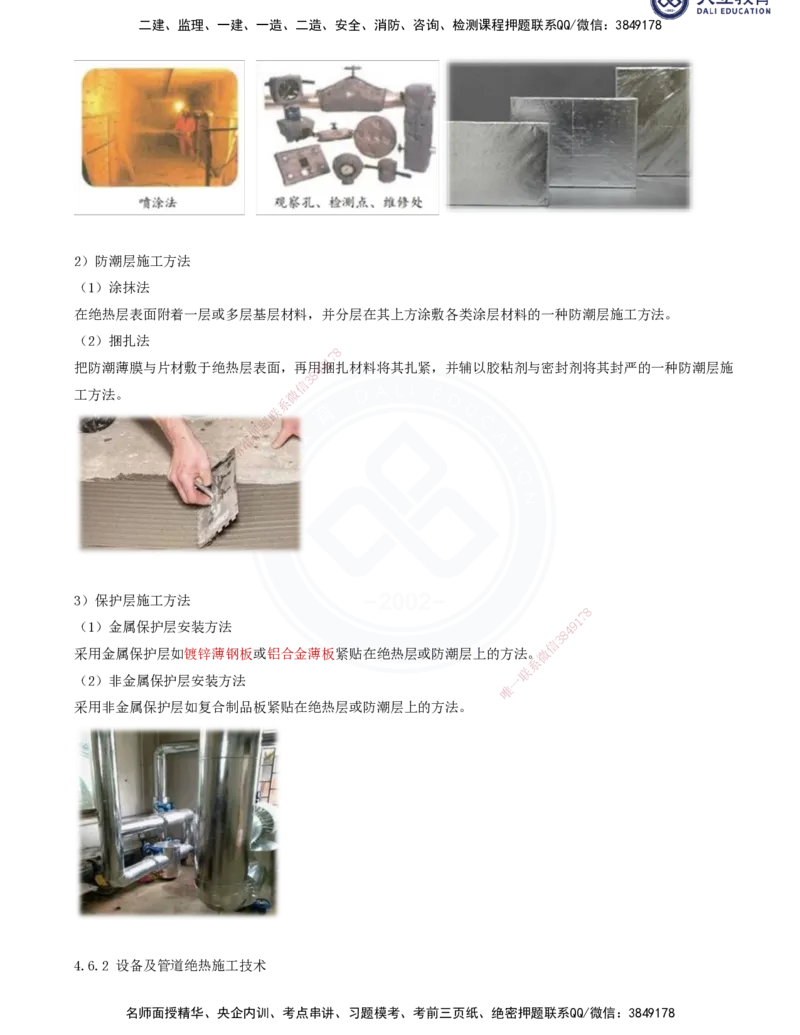 2025一建机电夯实细讲讲义（更新中）_2026年一级建造师_2026年一建机电_2025年一建机电SVIP_02-基础精讲✿高端面授✿深度强化_33-机电《教材精讲班》郭飚ZK_讲义