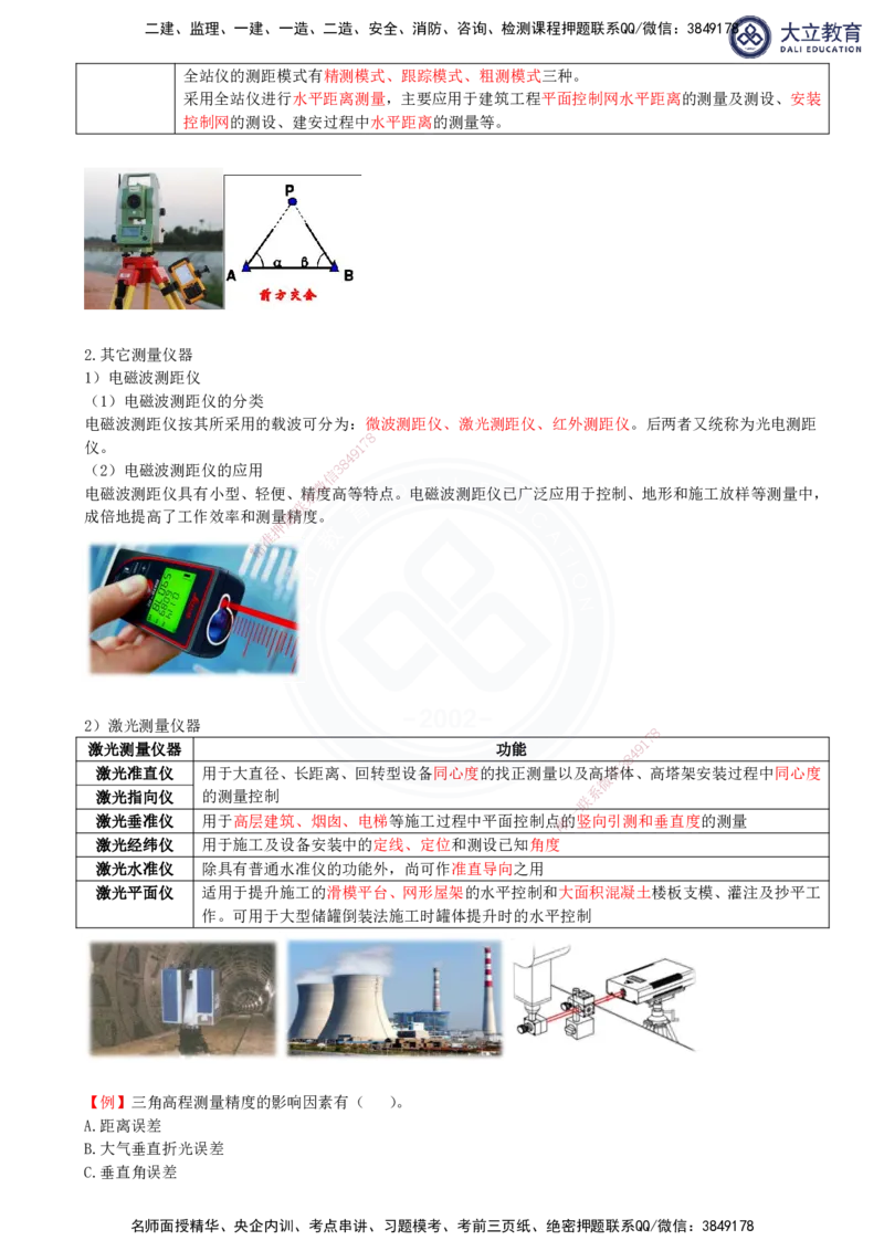 2025一建机电夯实细讲讲义（更新中）_2026年一级建造师_2026年一建机电_2025年一建机电SVIP_02-基础精讲✿高端面授✿深度强化_33-机电《教材精讲班》郭飚ZK_讲义
