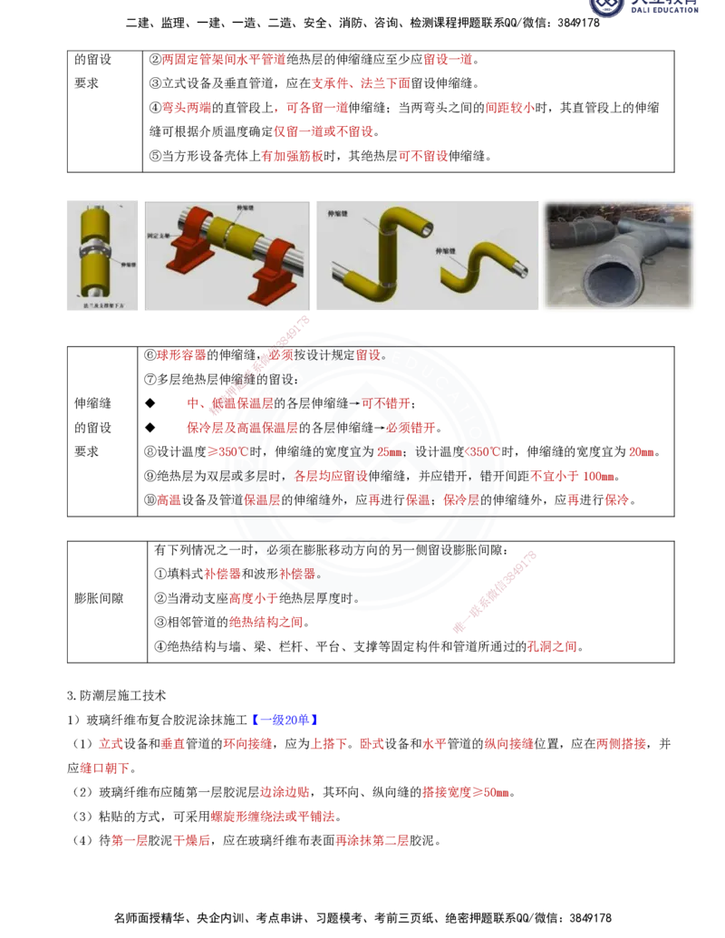 2025一建机电夯实细讲讲义（更新中）_2026年一级建造师_2026年一建机电_2025年一建机电SVIP_02-基础精讲✿高端面授✿深度强化_33-机电《教材精讲班》郭飚ZK_讲义