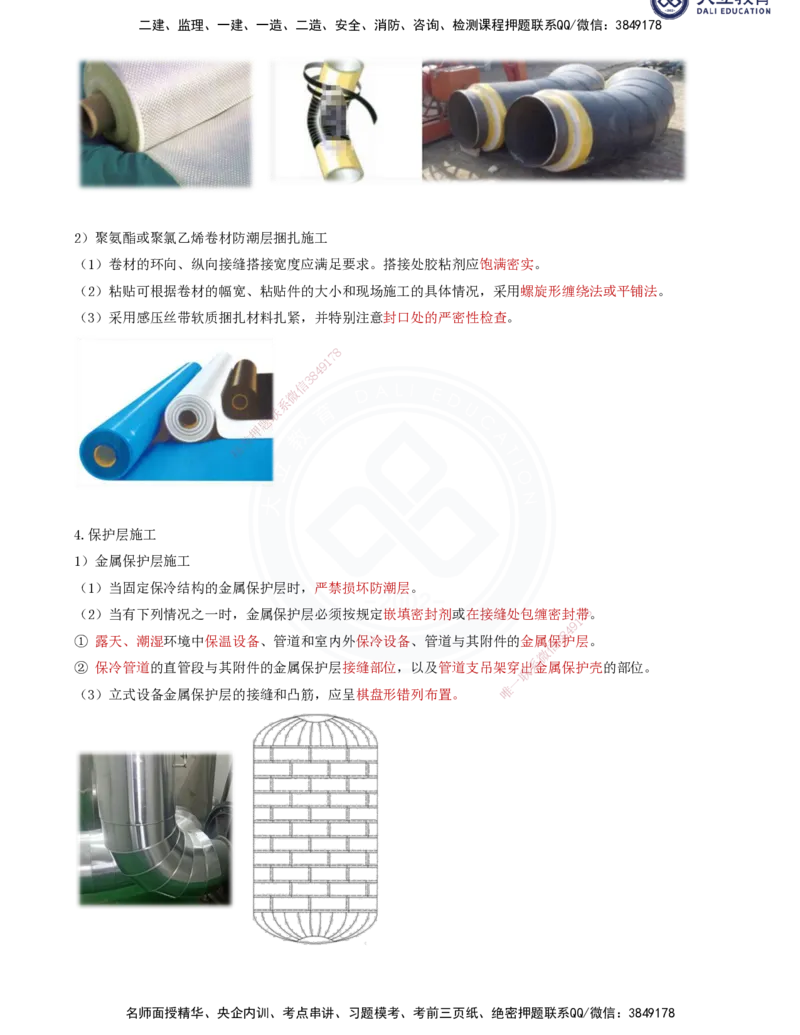 2025一建机电夯实细讲讲义（更新中）_2026年一级建造师_2026年一建机电_2025年一建机电SVIP_02-基础精讲✿高端面授✿深度强化_33-机电《教材精讲班》郭飚ZK_讲义