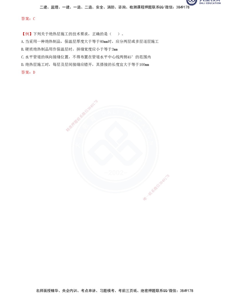 2025一建机电夯实细讲讲义（更新中）_2026年一级建造师_2026年一建机电_2025年一建机电SVIP_02-基础精讲✿高端面授✿深度强化_33-机电《教材精讲班》郭飚ZK_讲义