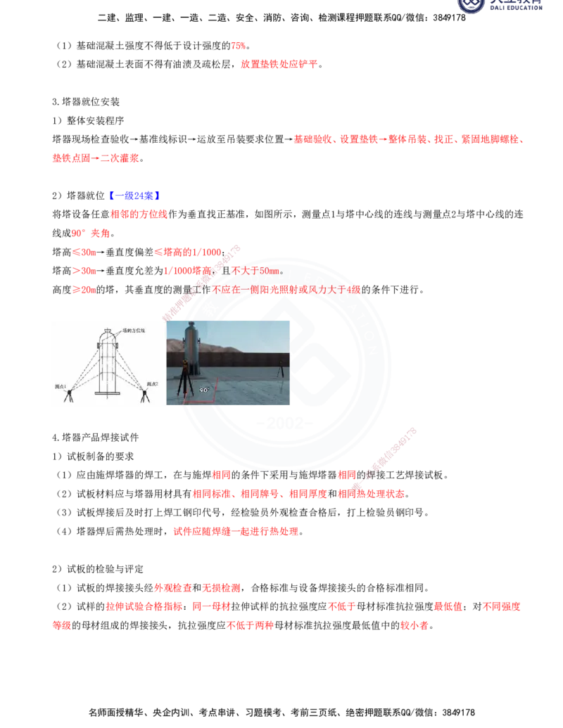 2025一建机电夯实细讲讲义（更新中）_2026年一级建造师_2026年一建机电_2025年一建机电SVIP_02-基础精讲✿高端面授✿深度强化_33-机电《教材精讲班》郭飚ZK_讲义