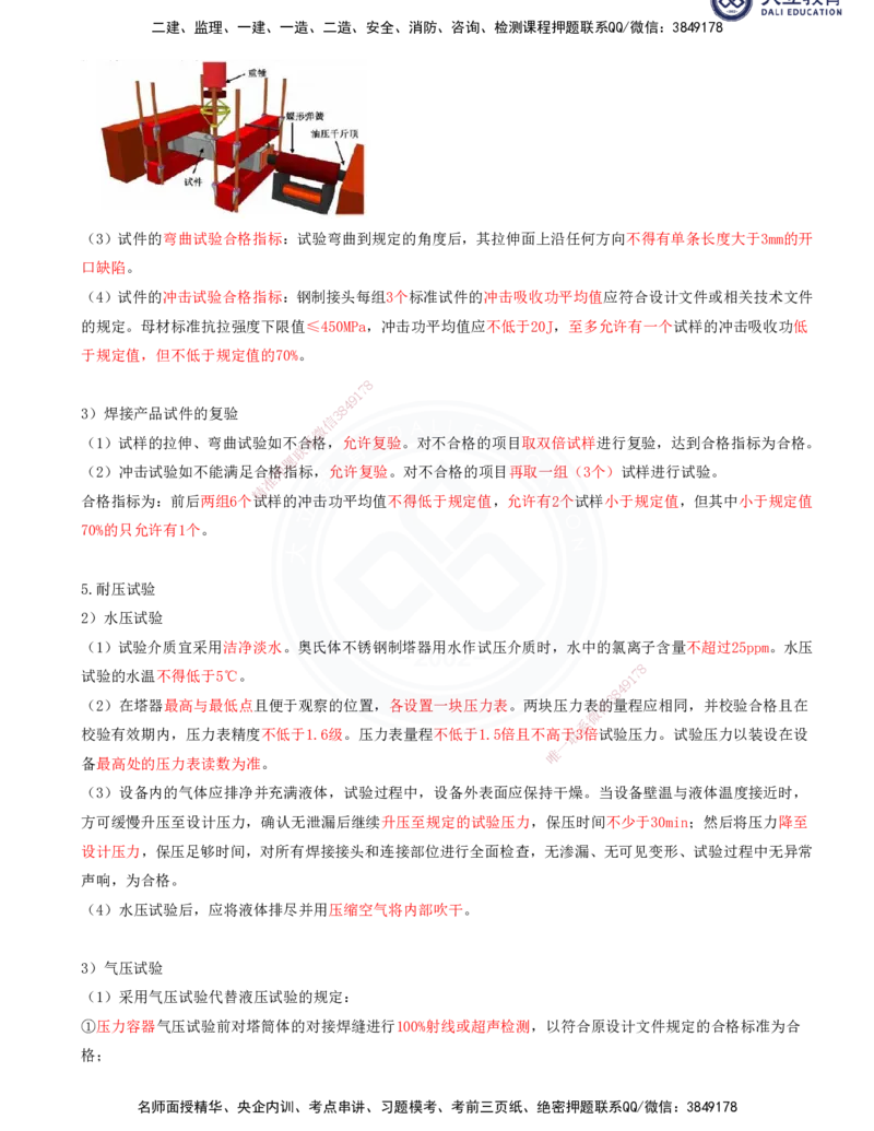 2025一建机电夯实细讲讲义（更新中）_2026年一级建造师_2026年一建机电_2025年一建机电SVIP_02-基础精讲✿高端面授✿深度强化_33-机电《教材精讲班》郭飚ZK_讲义