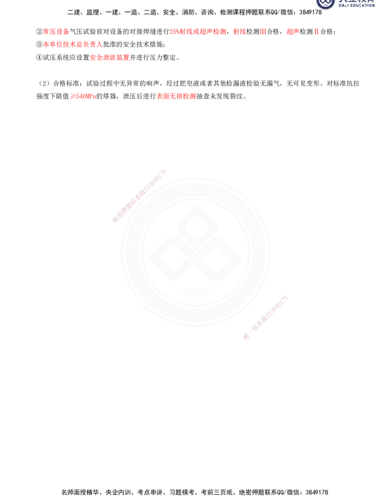 2025一建机电夯实细讲讲义（更新中）_2026年一级建造师_2026年一建机电_2025年一建机电SVIP_02-基础精讲✿高端面授✿深度强化_33-机电《教材精讲班》郭飚ZK_讲义