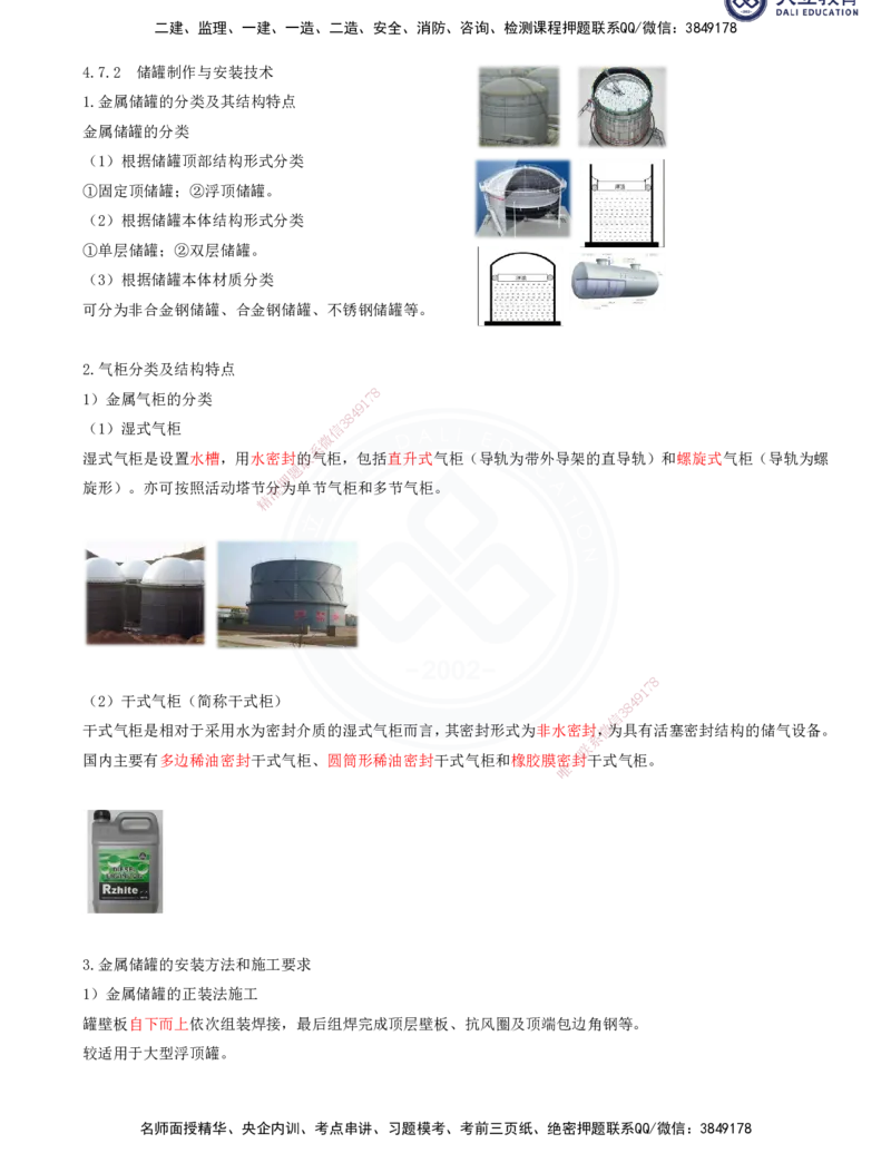 2025一建机电夯实细讲讲义（更新中）_2026年一级建造师_2026年一建机电_2025年一建机电SVIP_02-基础精讲✿高端面授✿深度强化_33-机电《教材精讲班》郭飚ZK_讲义