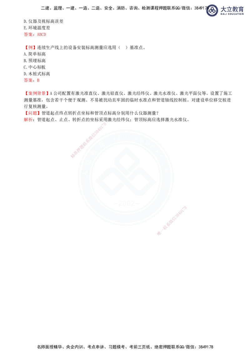 2025一建机电夯实细讲讲义（更新中）_2026年一级建造师_2026年一建机电_2025年一建机电SVIP_02-基础精讲✿高端面授✿深度强化_33-机电《教材精讲班》郭飚ZK_讲义