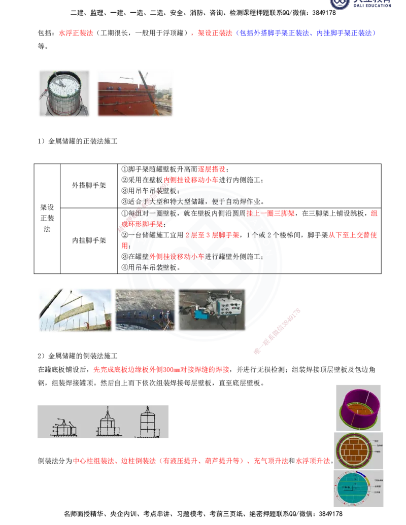 2025一建机电夯实细讲讲义（更新中）_2026年一级建造师_2026年一建机电_2025年一建机电SVIP_02-基础精讲✿高端面授✿深度强化_33-机电《教材精讲班》郭飚ZK_讲义