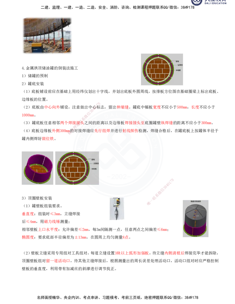 2025一建机电夯实细讲讲义（更新中）_2026年一级建造师_2026年一建机电_2025年一建机电SVIP_02-基础精讲✿高端面授✿深度强化_33-机电《教材精讲班》郭飚ZK_讲义
