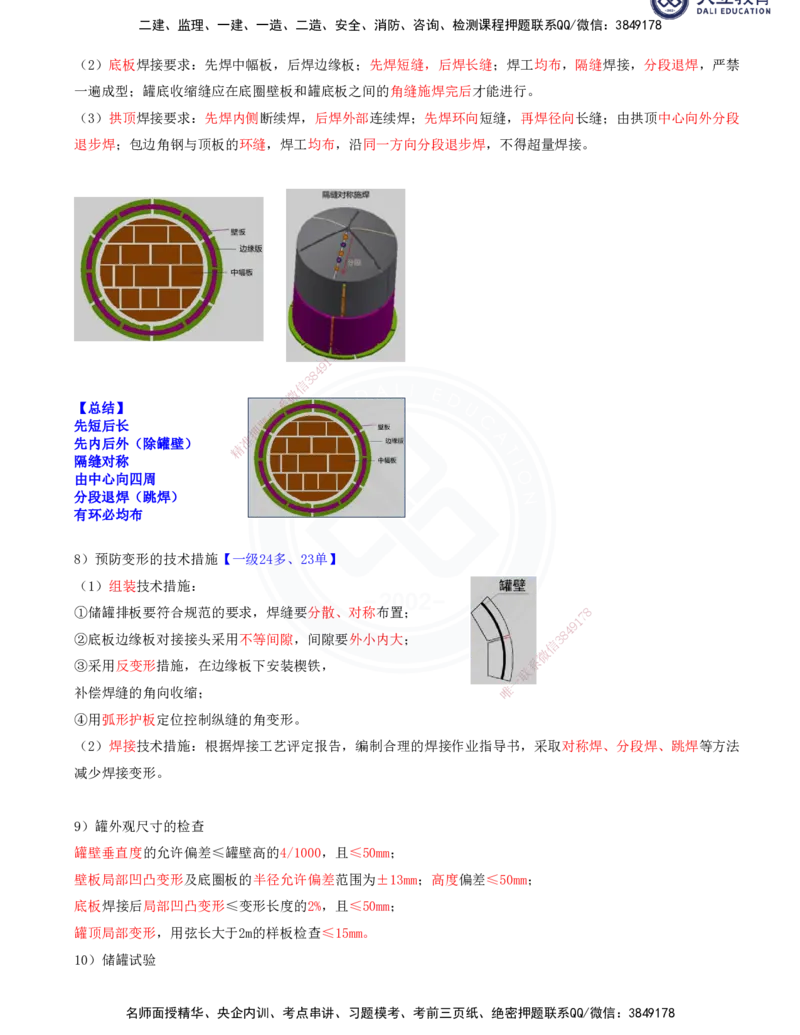 2025一建机电夯实细讲讲义（更新中）_2026年一级建造师_2026年一建机电_2025年一建机电SVIP_02-基础精讲✿高端面授✿深度强化_33-机电《教材精讲班》郭飚ZK_讲义