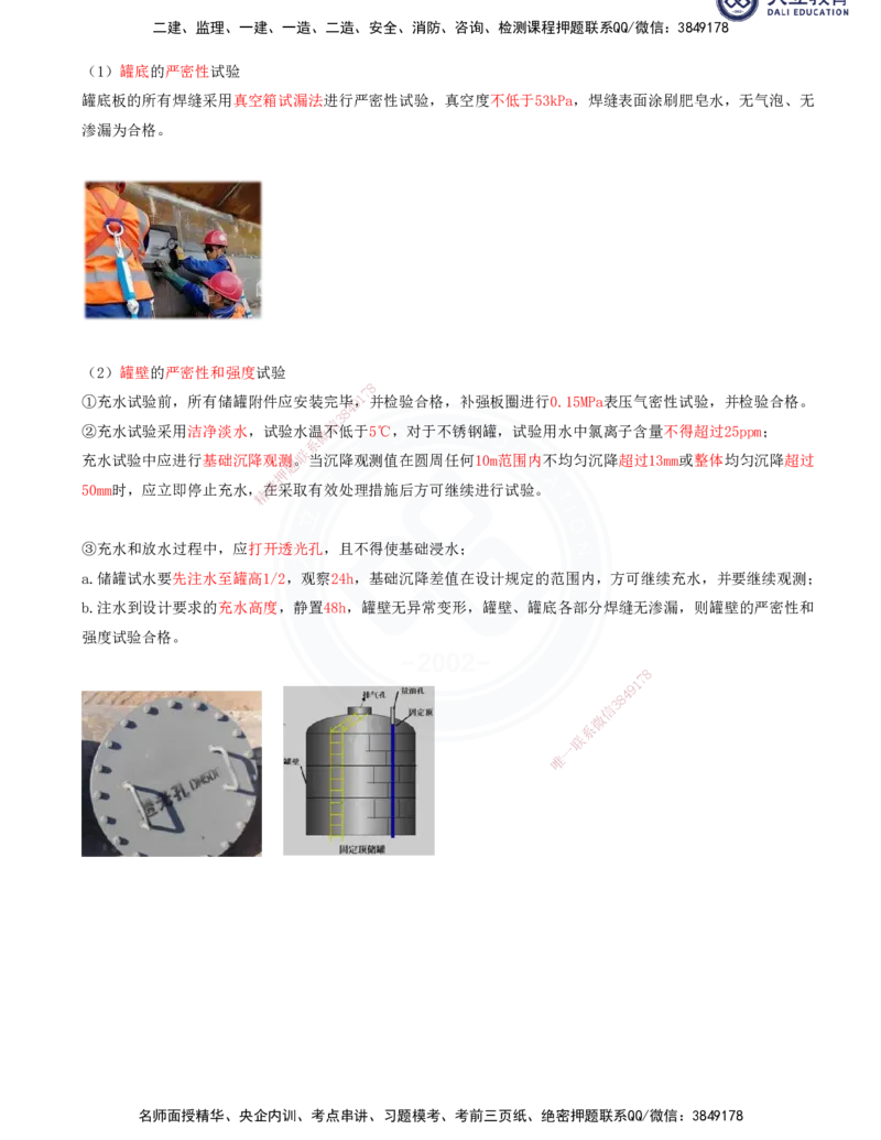 2025一建机电夯实细讲讲义（更新中）_2026年一级建造师_2026年一建机电_2025年一建机电SVIP_02-基础精讲✿高端面授✿深度强化_33-机电《教材精讲班》郭飚ZK_讲义