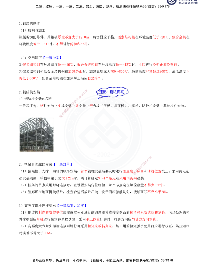 2025一建机电夯实细讲讲义（更新中）_2026年一级建造师_2026年一建机电_2025年一建机电SVIP_02-基础精讲✿高端面授✿深度强化_33-机电《教材精讲班》郭飚ZK_讲义