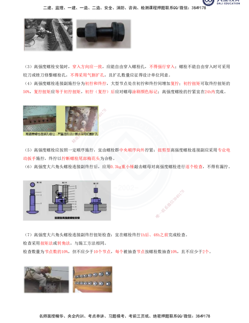 2025一建机电夯实细讲讲义（更新中）_2026年一级建造师_2026年一建机电_2025年一建机电SVIP_02-基础精讲✿高端面授✿深度强化_33-机电《教材精讲班》郭飚ZK_讲义