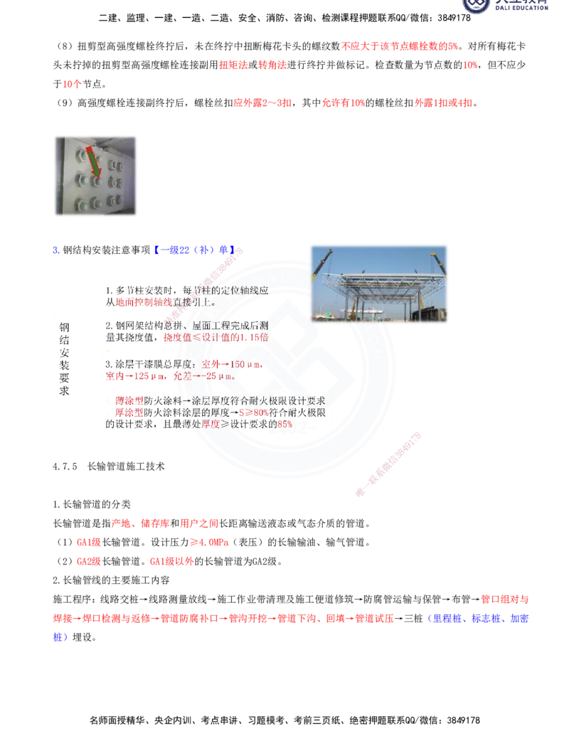 2025一建机电夯实细讲讲义（更新中）_2026年一级建造师_2026年一建机电_2025年一建机电SVIP_02-基础精讲✿高端面授✿深度强化_33-机电《教材精讲班》郭飚ZK_讲义