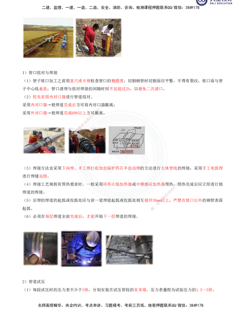 2025一建机电夯实细讲讲义（更新中）_2026年一级建造师_2026年一建机电_2025年一建机电SVIP_02-基础精讲✿高端面授✿深度强化_33-机电《教材精讲班》郭飚ZK_讲义