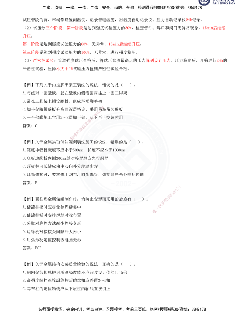 2025一建机电夯实细讲讲义（更新中）_2026年一级建造师_2026年一建机电_2025年一建机电SVIP_02-基础精讲✿高端面授✿深度强化_33-机电《教材精讲班》郭飚ZK_讲义