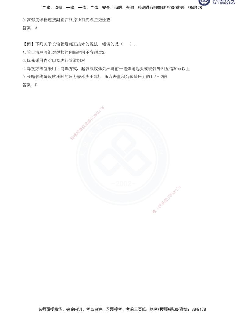 2025一建机电夯实细讲讲义（更新中）_2026年一级建造师_2026年一建机电_2025年一建机电SVIP_02-基础精讲✿高端面授✿深度强化_33-机电《教材精讲班》郭飚ZK_讲义