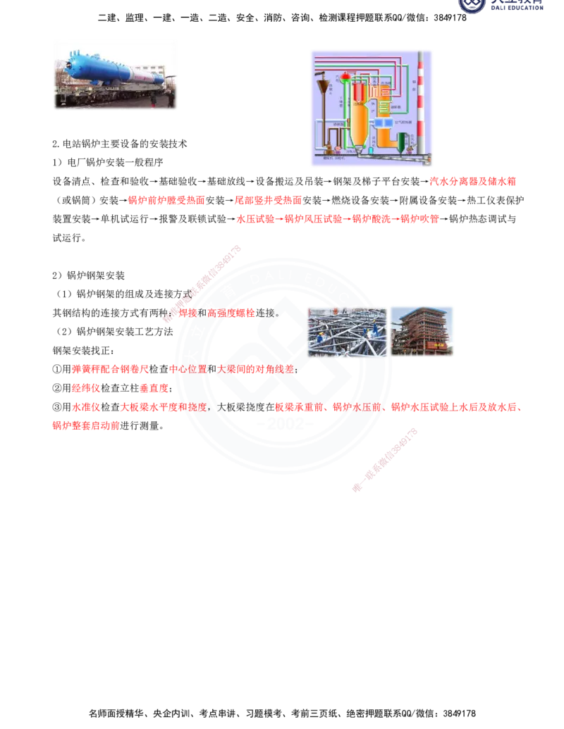2025一建机电夯实细讲讲义（更新中）_2026年一级建造师_2026年一建机电_2025年一建机电SVIP_02-基础精讲✿高端面授✿深度强化_33-机电《教材精讲班》郭飚ZK_讲义