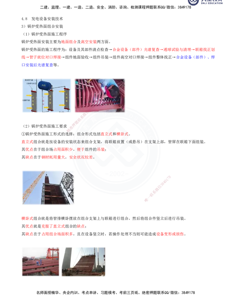 2025一建机电夯实细讲讲义（更新中）_2026年一级建造师_2026年一建机电_2025年一建机电SVIP_02-基础精讲✿高端面授✿深度强化_33-机电《教材精讲班》郭飚ZK_讲义